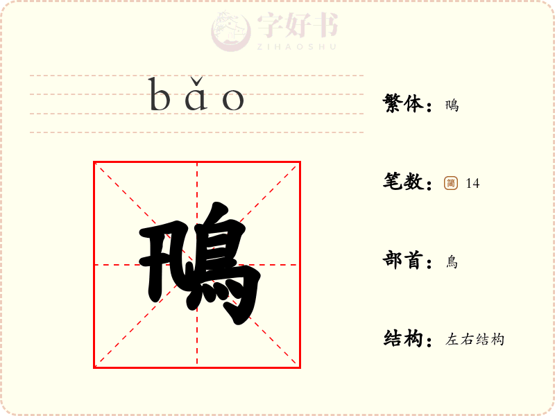 鳵