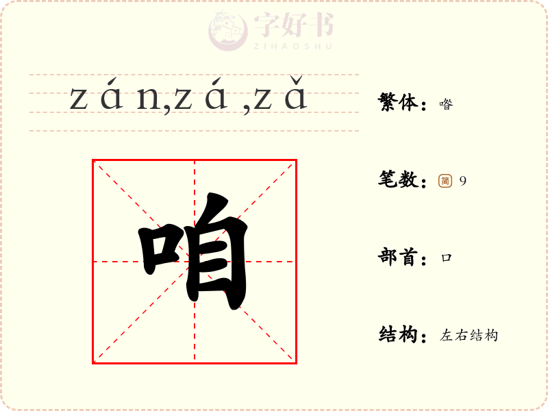 咱