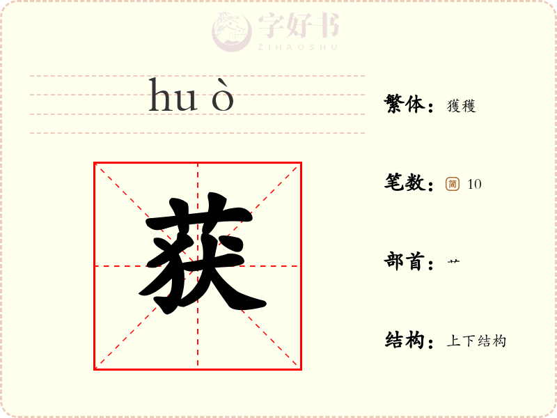 获