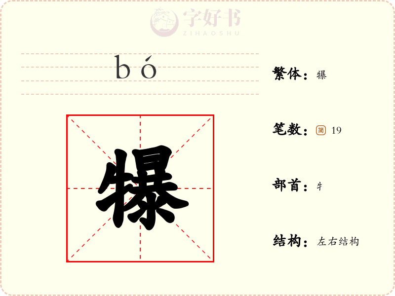 犦