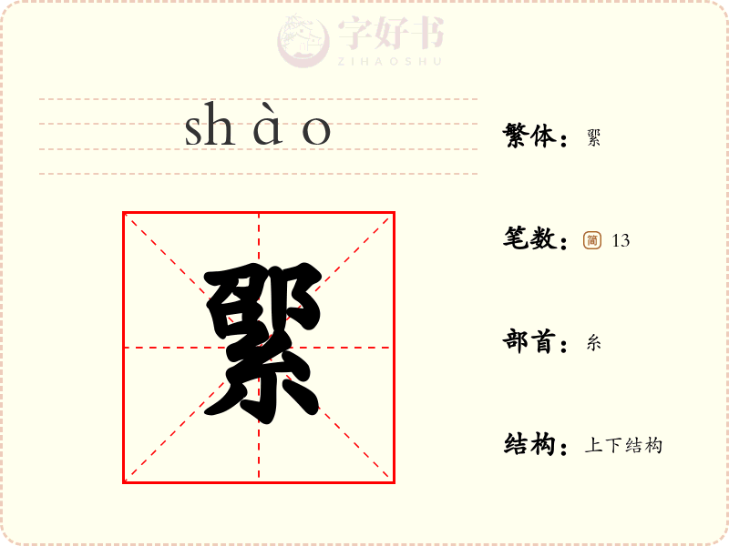 綤