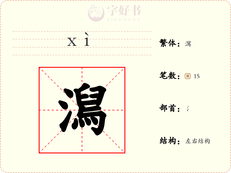 澙