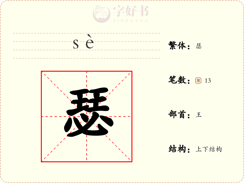 瑟