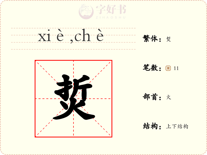 烲