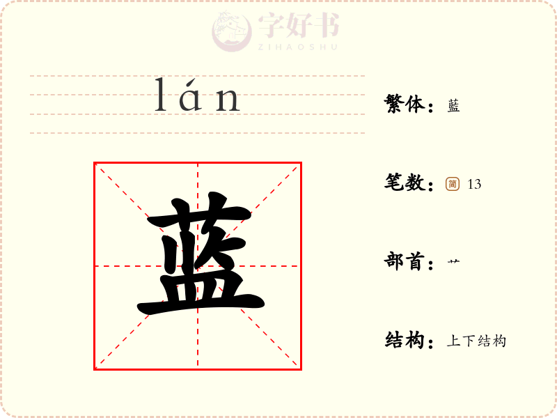 蓝