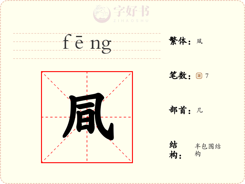 凬