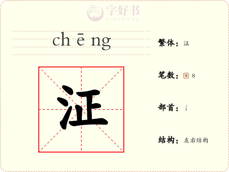 泟