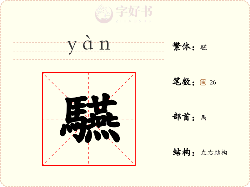 驠