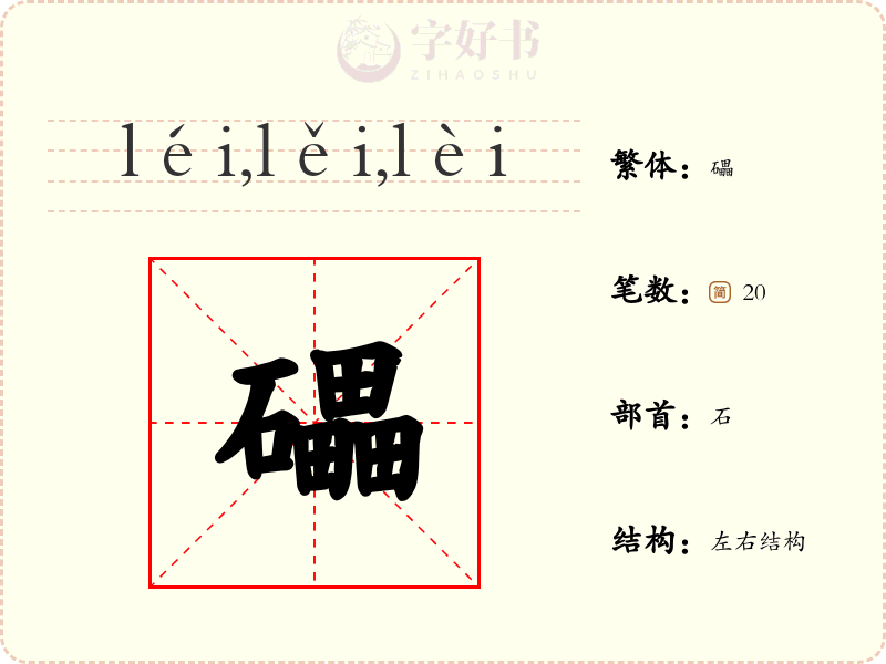 礧