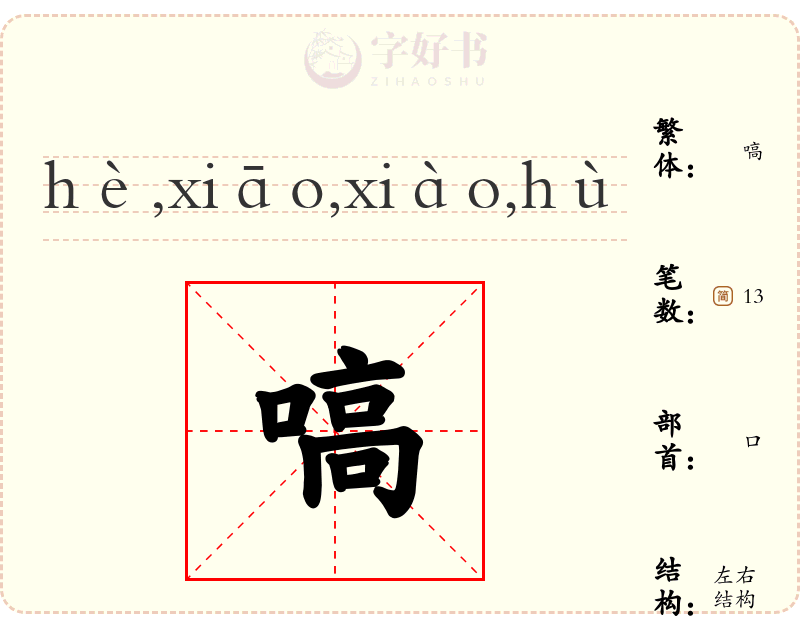 嗃