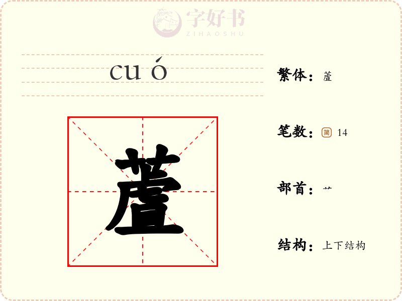 蔖