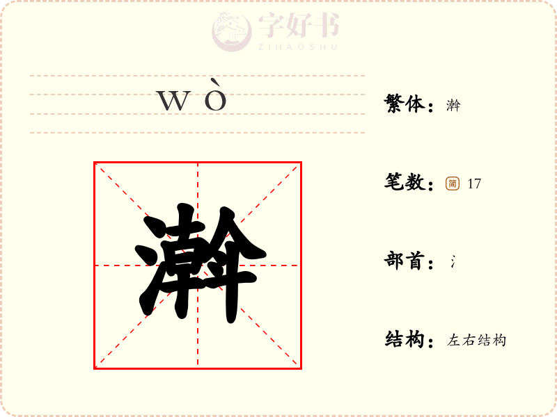 濣