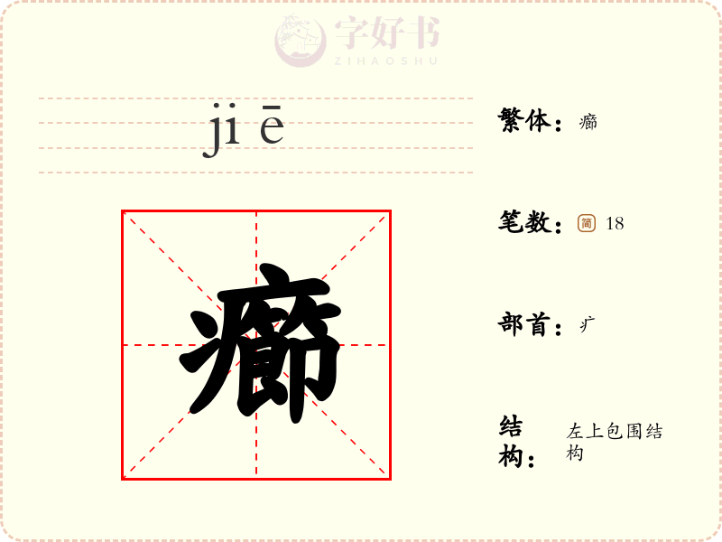 癤