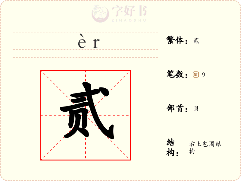 贰