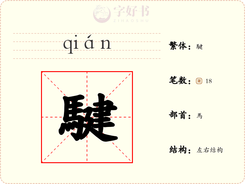 騝