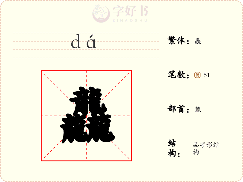 龘