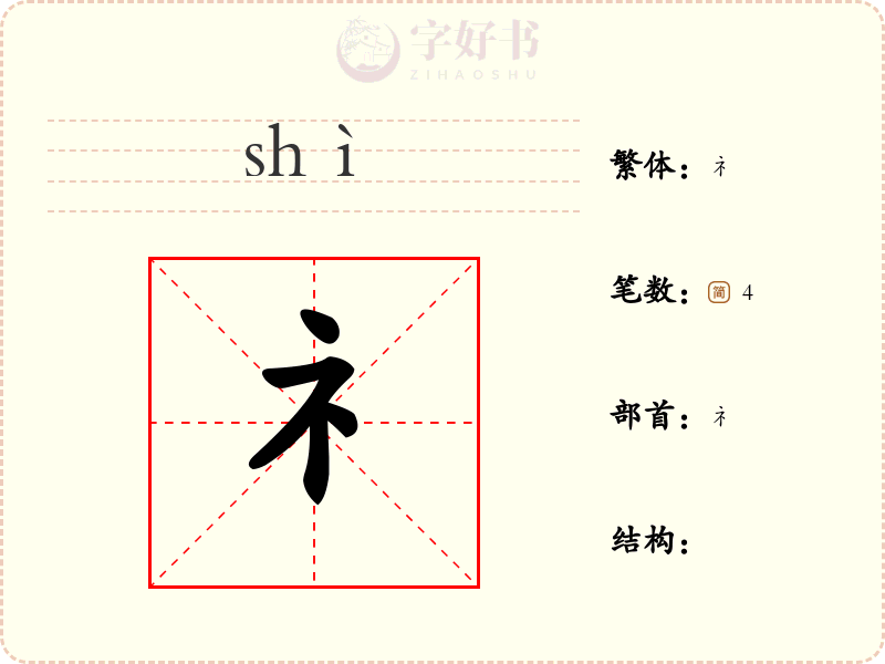 礻