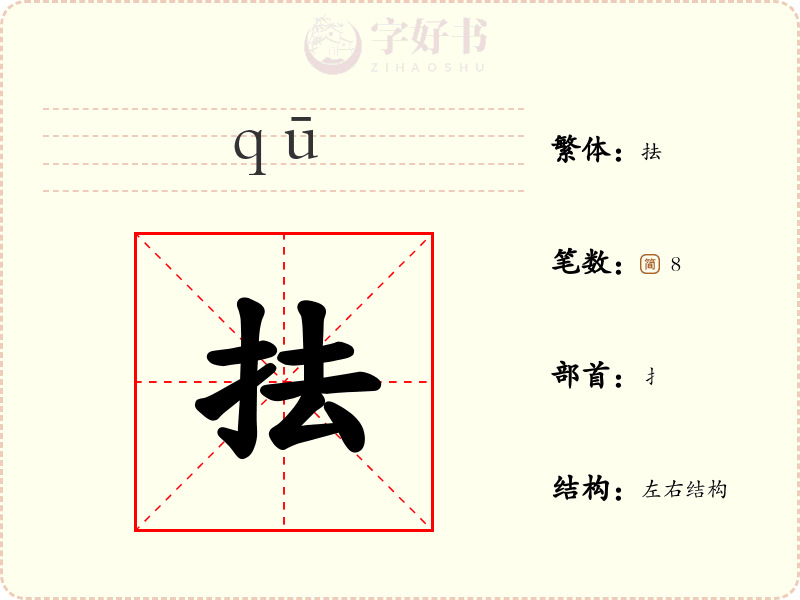 抾