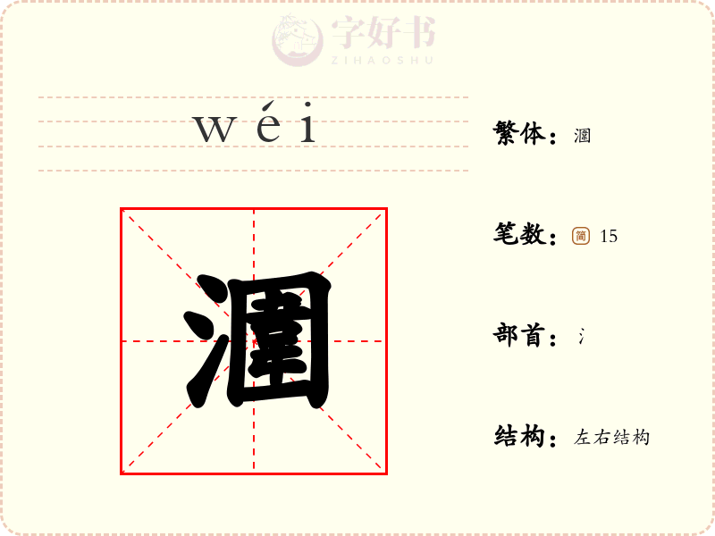 潿