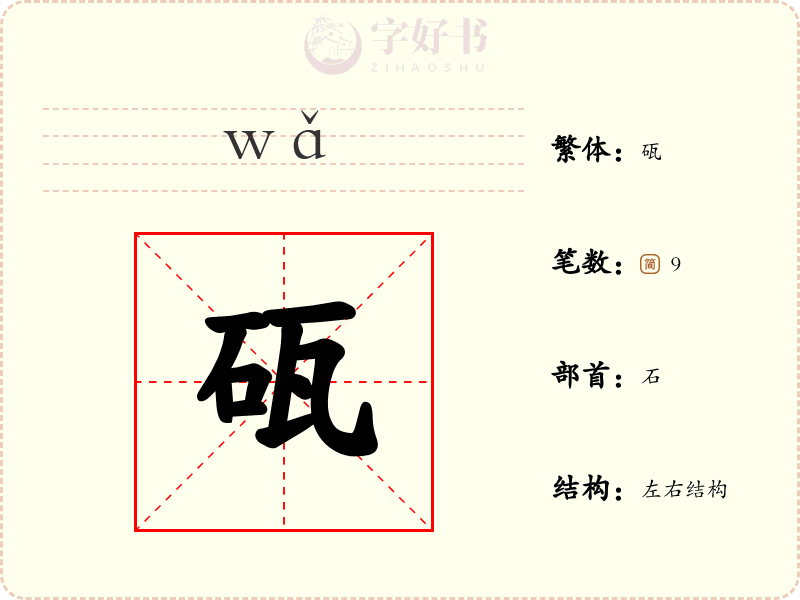 砙