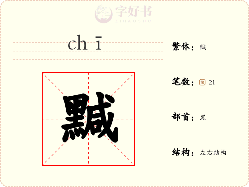 黬