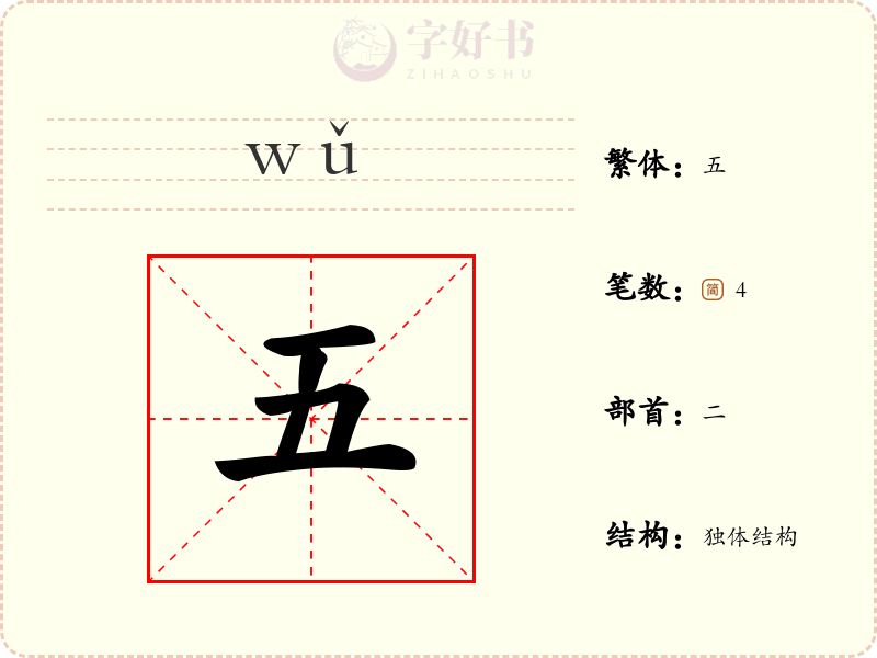 五