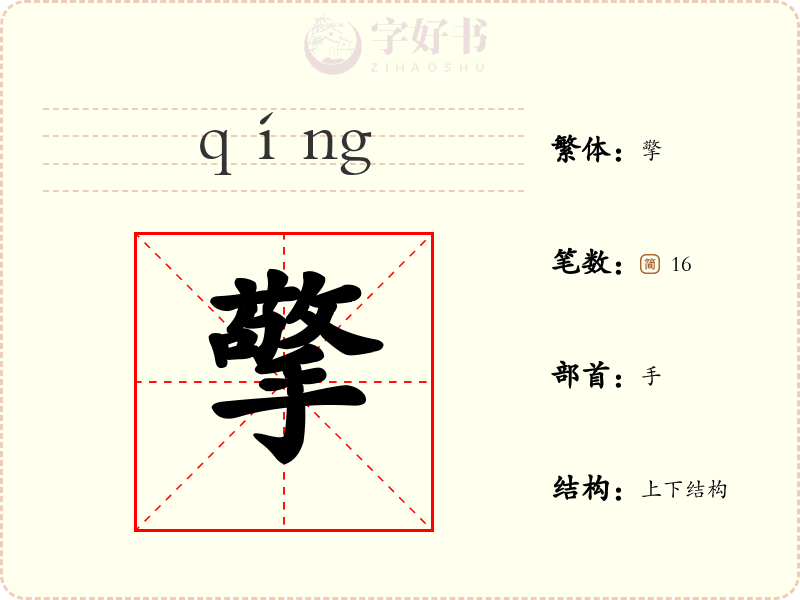 擎