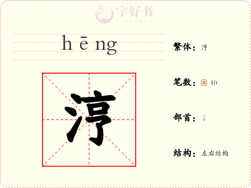 涥