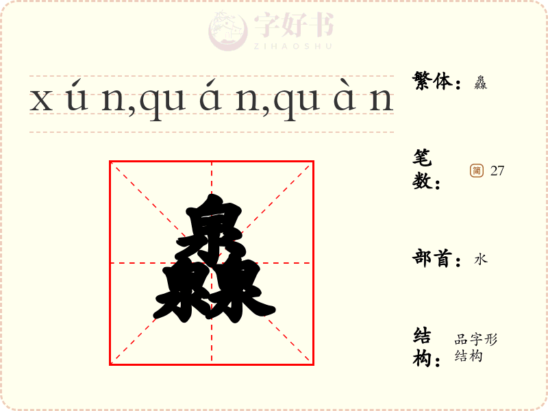 灥