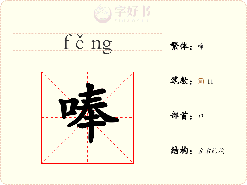 唪