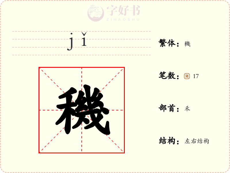 穖