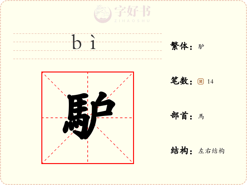 馿