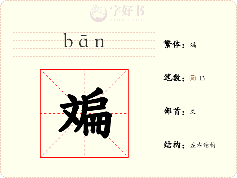 斒