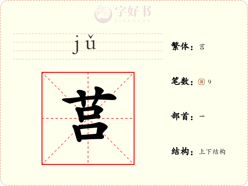 莒