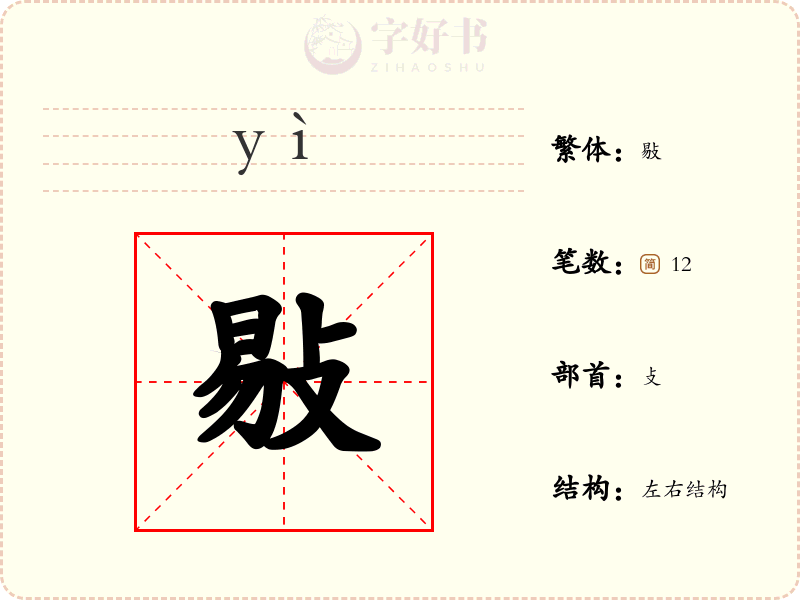 敡