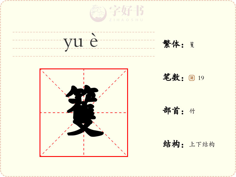 籆