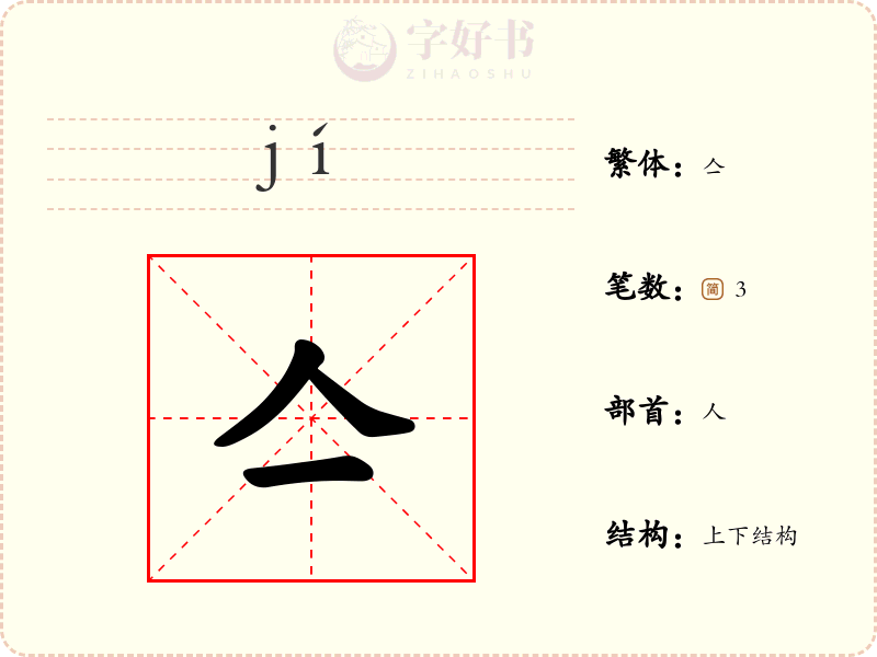 亼