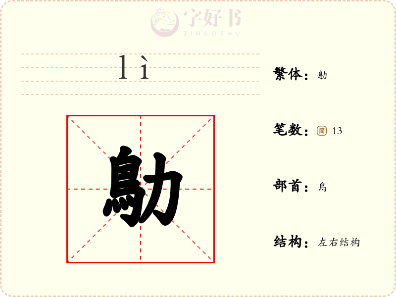 鳨