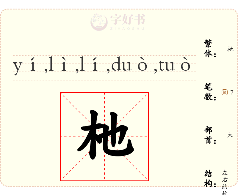 杝