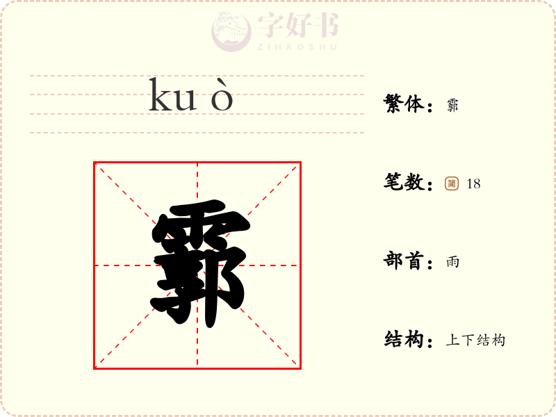 霩