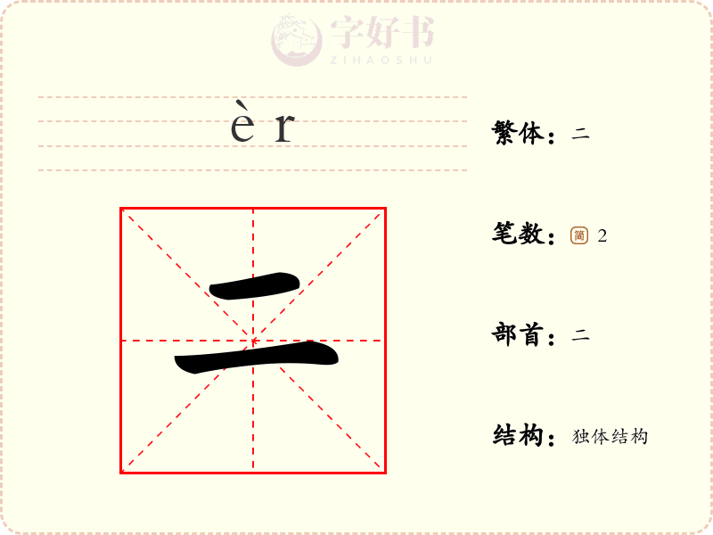 二