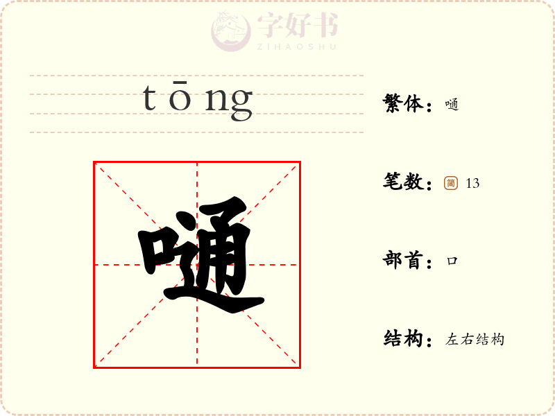 嗵