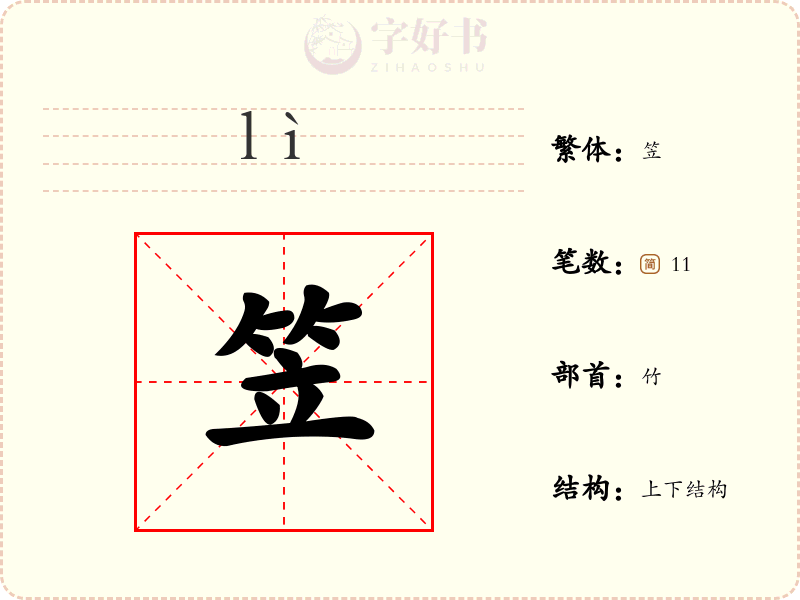 笠