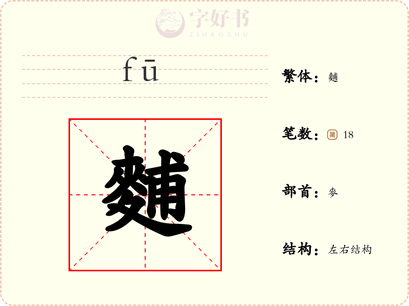 麱