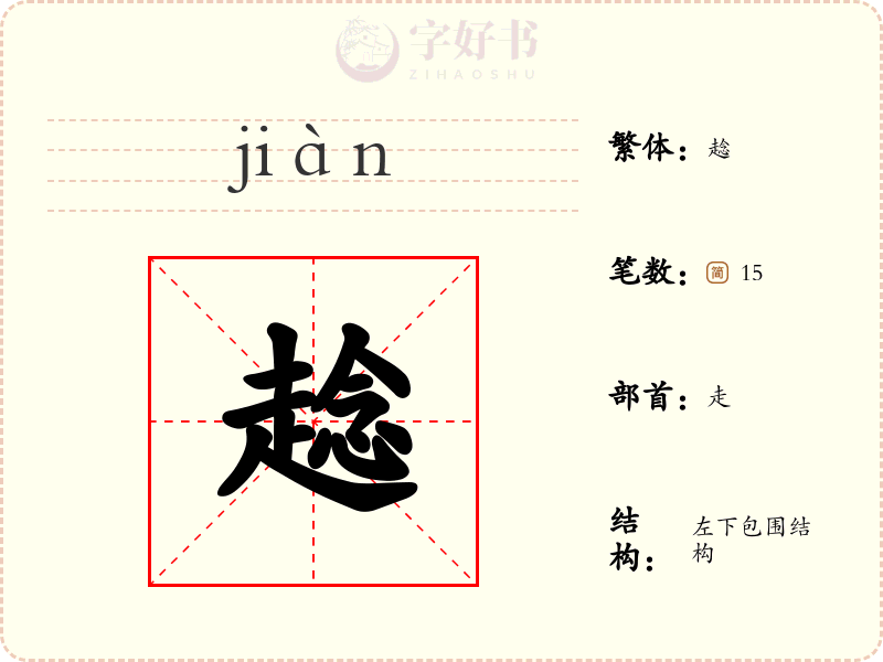 趝