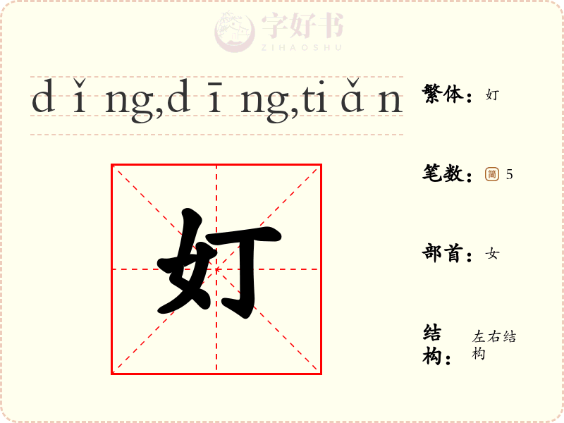 奵