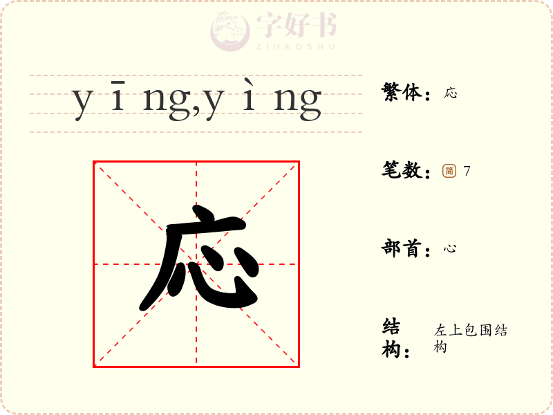 応