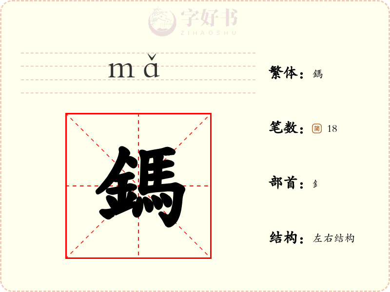 鎷