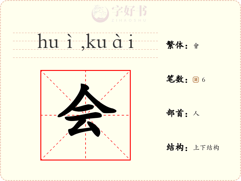 会