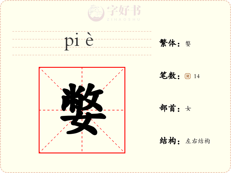 嫳